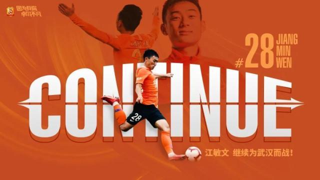 开云体育APP下载-江敏文续约武汉：新赛季尝试更多位置发现更多可能
